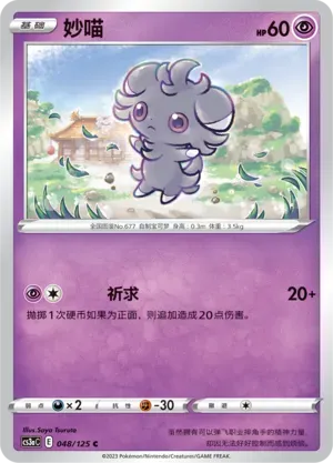 Espurr 048 Normal