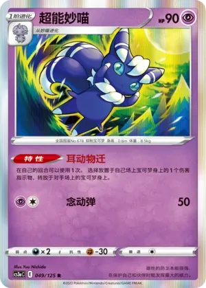 Meowstic Reverse Holo 049