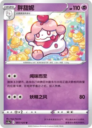 Slurpuff 051
