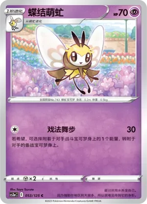 Ribombee 053