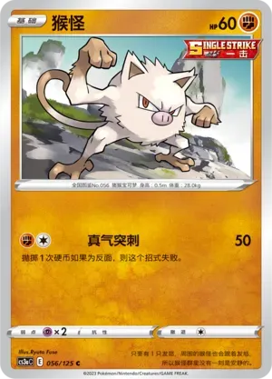Mankey 056
