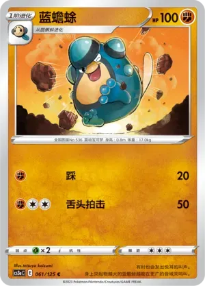 Palpitoad Reverse Holo 061 Normal