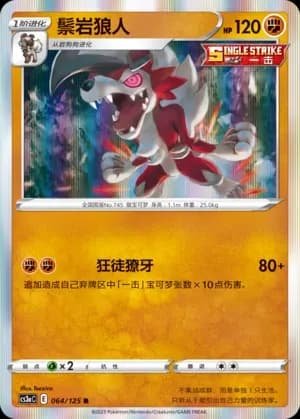 Lycanroc 064