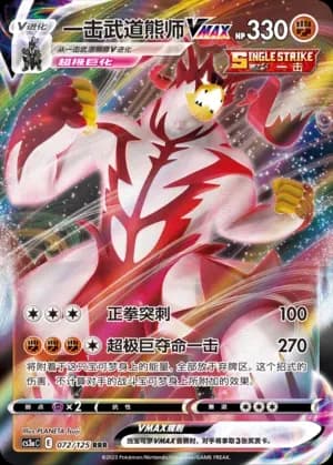 Single Strike Urshifu VMAX 072