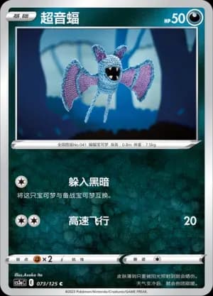 Zubat Reverse Holo 073 Normal