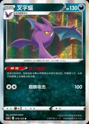 Crobat 075 Normal