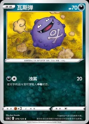 Koffing Reverse Holo 076 Normal