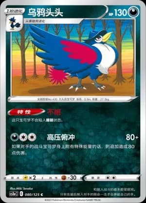 Honchkrow Reverse Holo 080