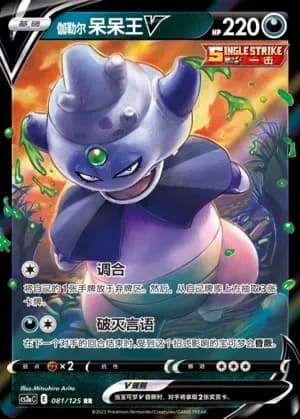 Galarian Slowking V 081