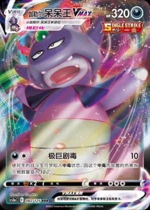 Galarian Slowking VMAX 082 Normal