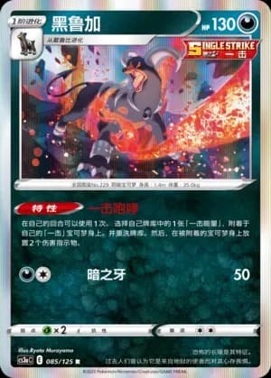 Houndoom 085