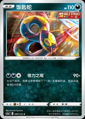 Seviper Reverse Holo 089
