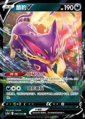 Liepard V 090