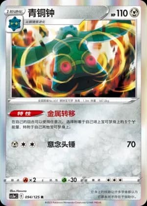 Bronzong Reverse Holo 094
