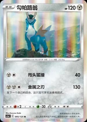 Cobalion Reverse Holo 095