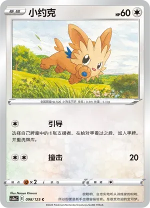 Lillipup Reverse Holo 098