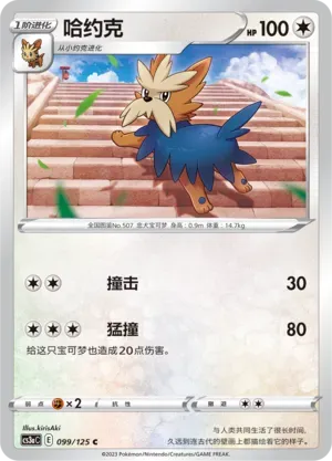 Herdier Reverse Holo 099