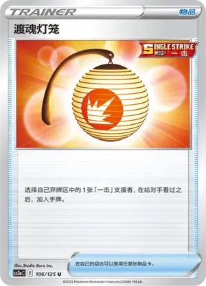 Welcoming Lantern 106