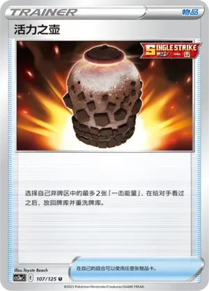 Urn of Vitality Reverse Holo 107 Normal