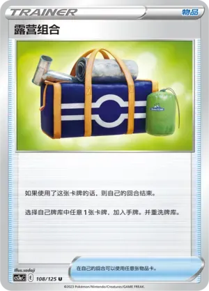 Camping Gear Reverse Holo 108