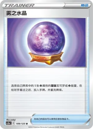 Fog Crystal Reverse Holo 109 Normal