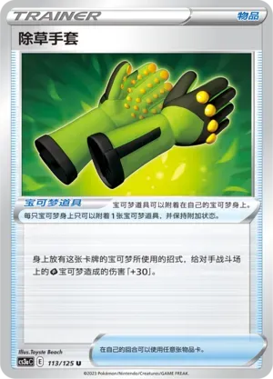 Weeding Gloves Reverse Holo 113 Normal