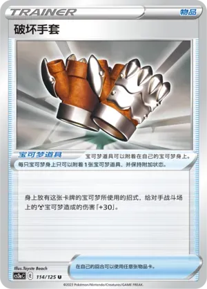 Crushing Gloves 114 Normal