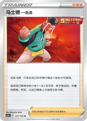 Single Strike Style Mustard Reverse Holo 121