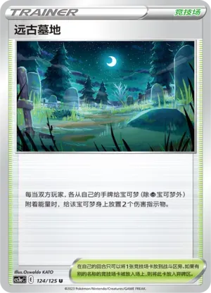 Old Cemetery Reverse Holo 124 Normal