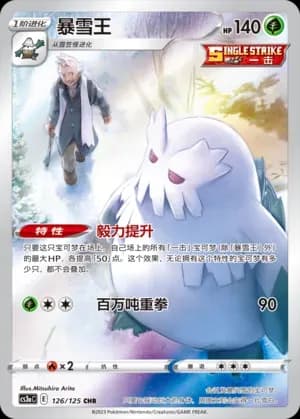 Abomasnow 126 Normal