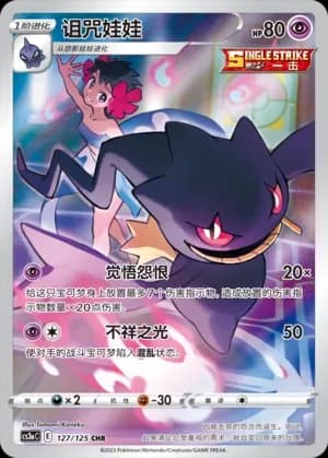 Banette 127