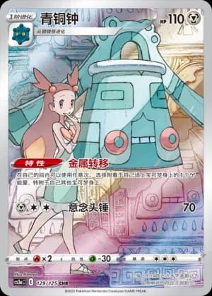 Bronzong 129 Normal