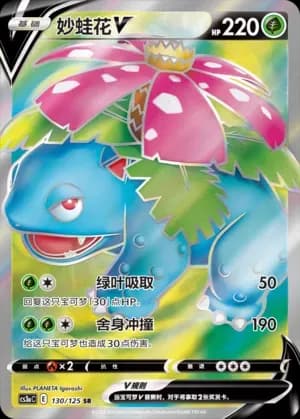 Venusaur V 130 Normal
