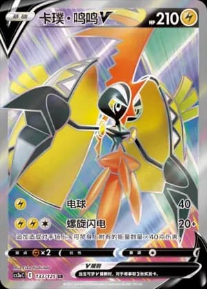 Tapu Koko V 133 Normal
