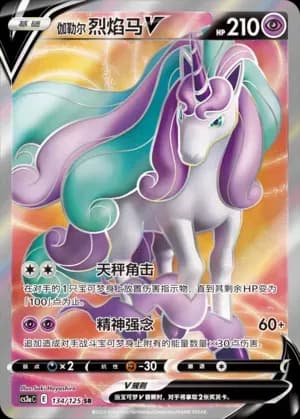 Galarian Rapidash V 134