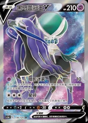 Shadow Rider Calyrex V 136