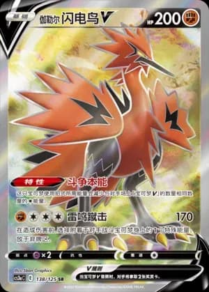 Galarian Zapdos V 138 Normal