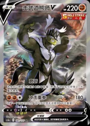 Single Strike Urshifu V 141 Normal