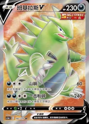 Tyranitar V 142 Normal