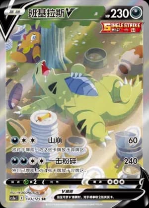Tyranitar V 143