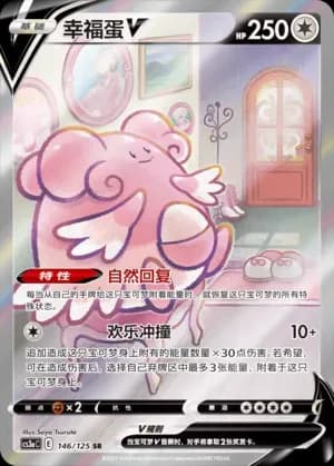 Blissey V 146