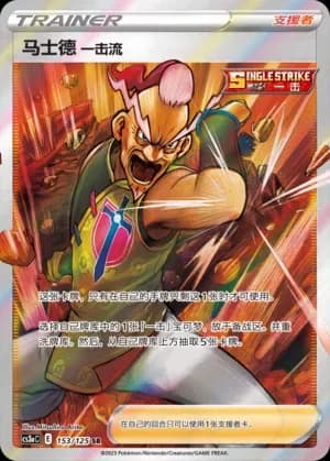 Single Strike Style Mustard 153 Normal