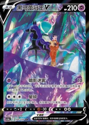 Shadow Rider Calyrex V 155 Normal
