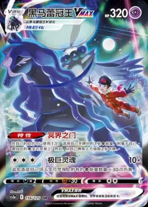 Shadow Rider Calyrex VMAX 156