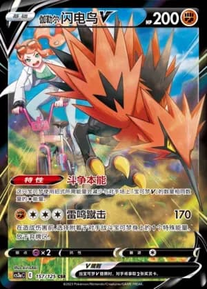 Galarian Zapdos V 157