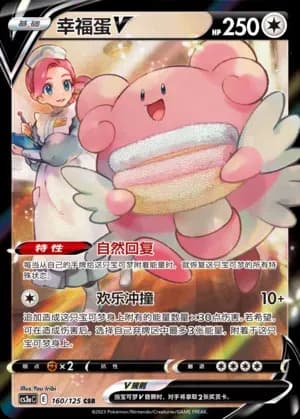 Blissey V 160