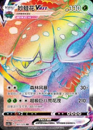 Venusaur VMAX 161 Normal