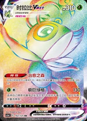 Celebi VMAX 162