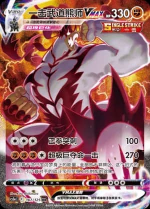Single Strike Urshifu VMAX 167 Normal