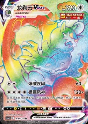 Tornadus VMAX 168